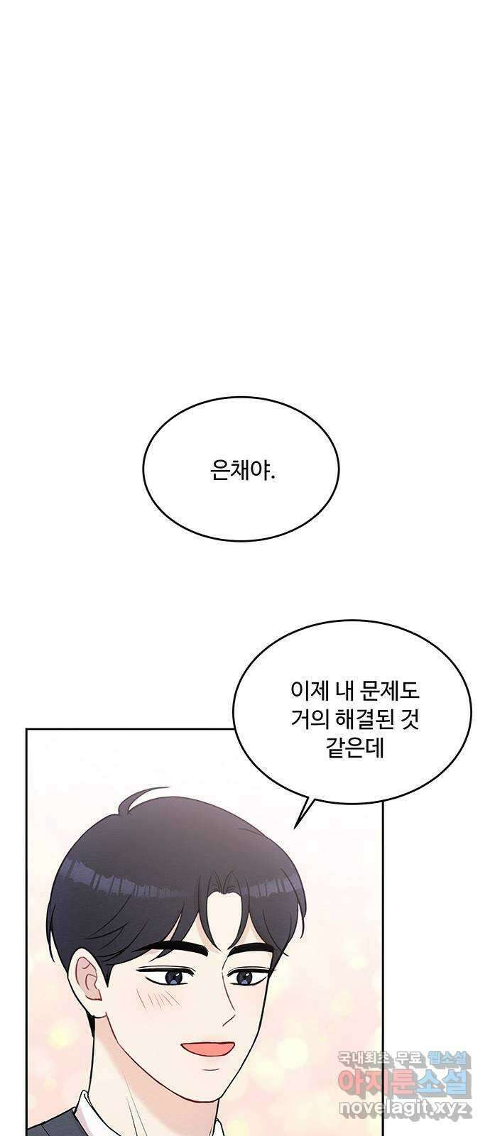 보스의 노골적 취향 80화 48
