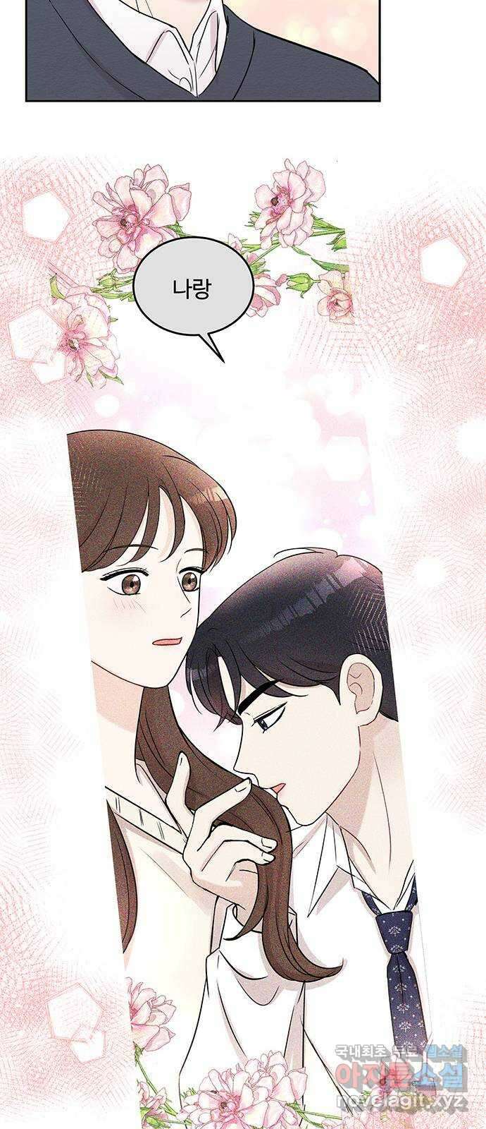 보스의 노골적 취향 80화 49