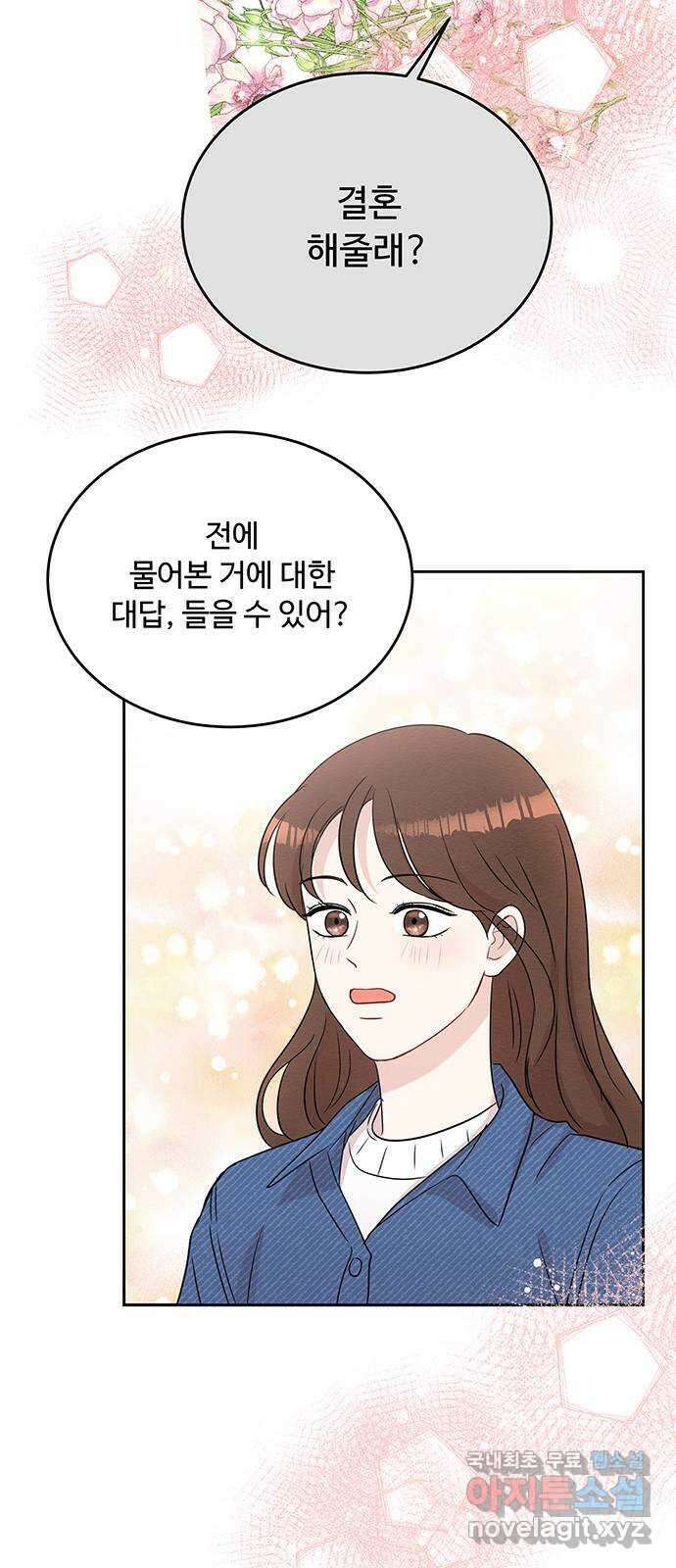 보스의 노골적 취향 80화 50