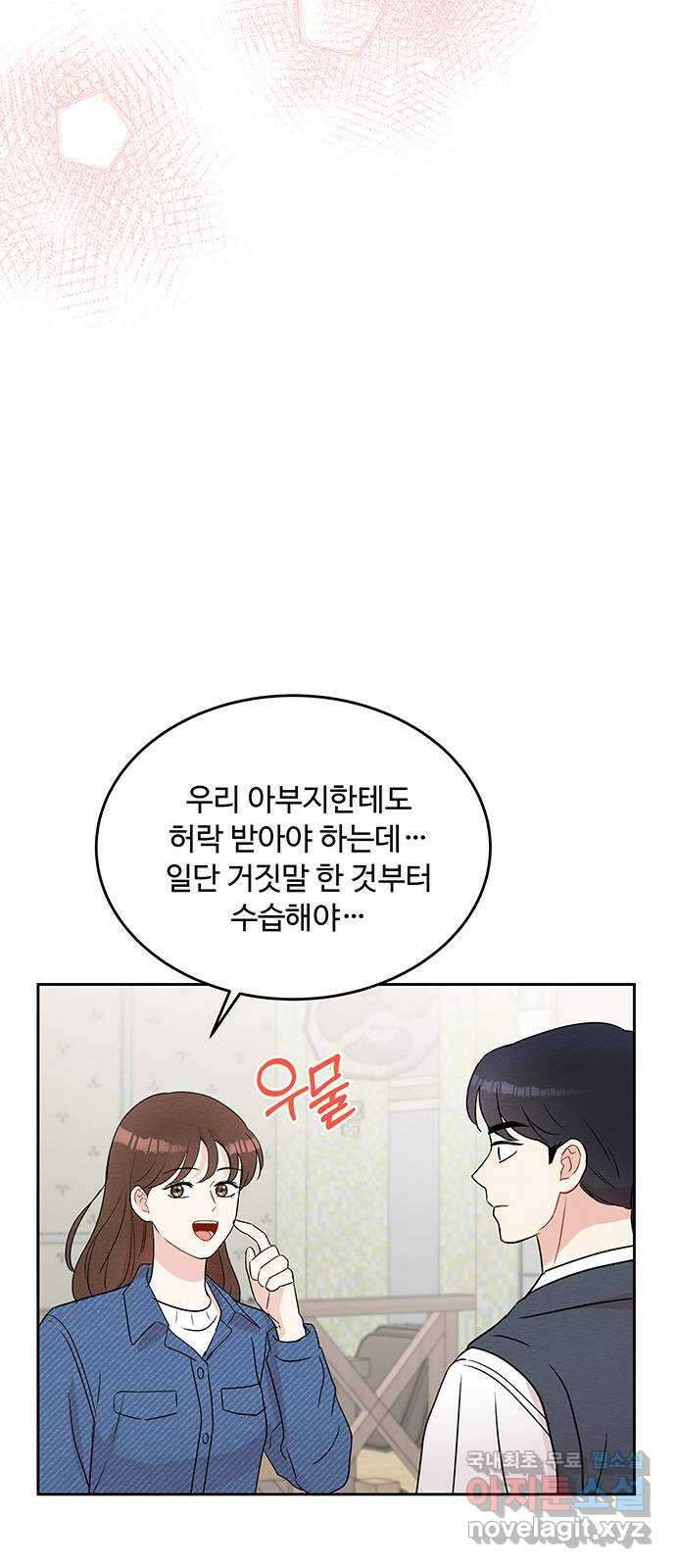 보스의 노골적 취향 80화 51
