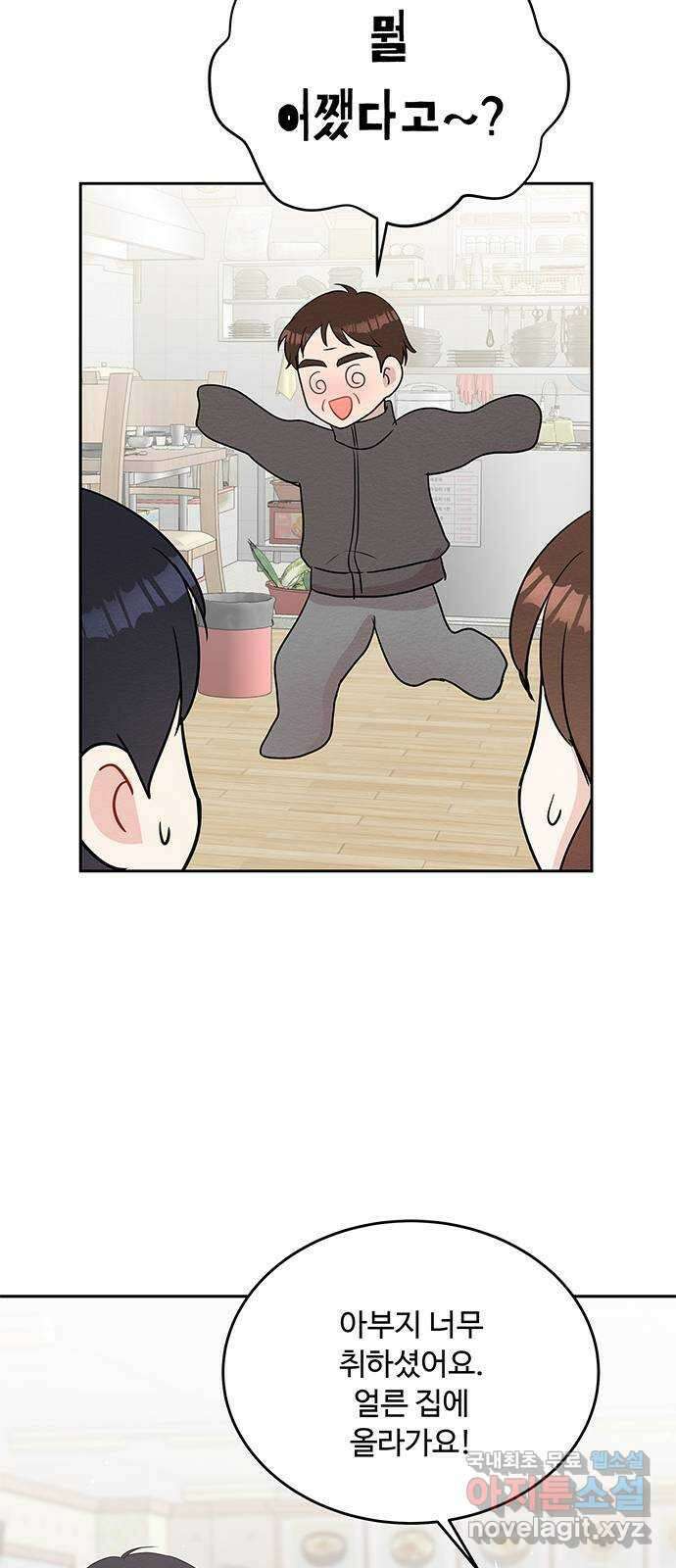보스의 노골적 취향 80화 53