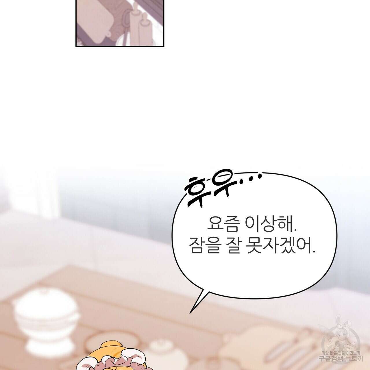 내게 복종하세요 57화 3
