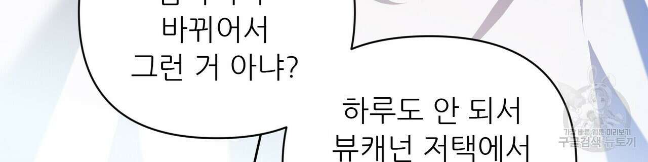 내게 복종하세요 57화 6