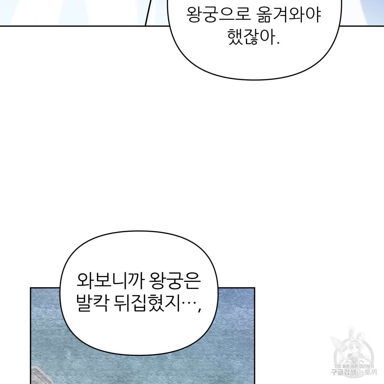 내게 복종하세요 57화 7