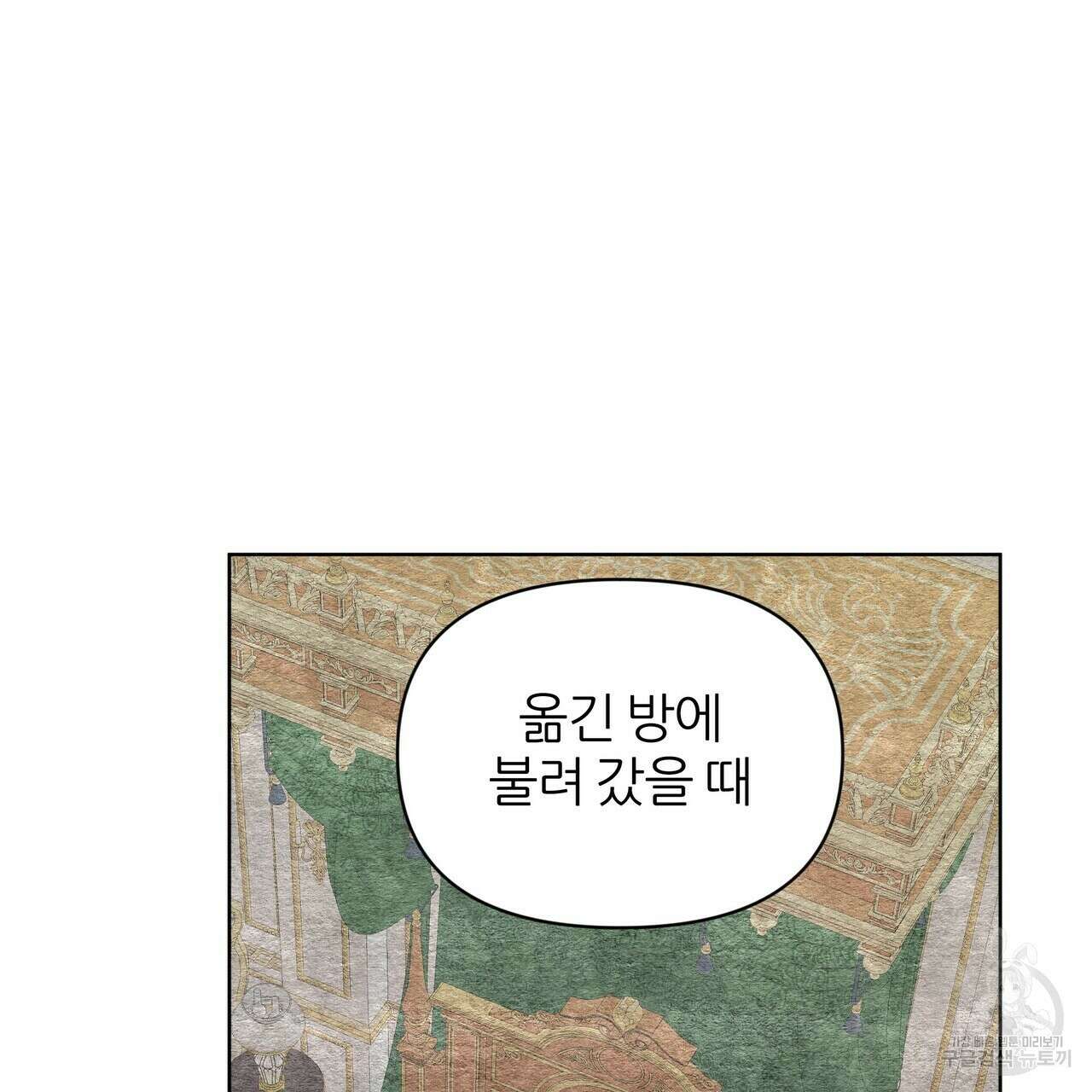 내게 복종하세요 57화 11