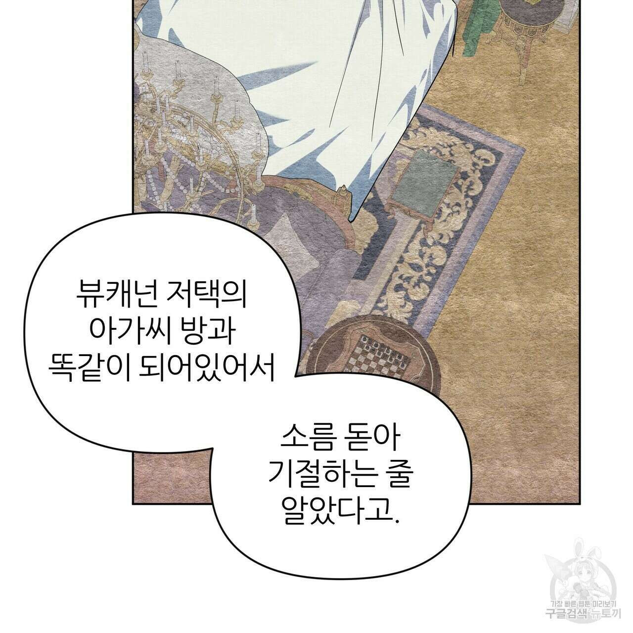 내게 복종하세요 57화 13