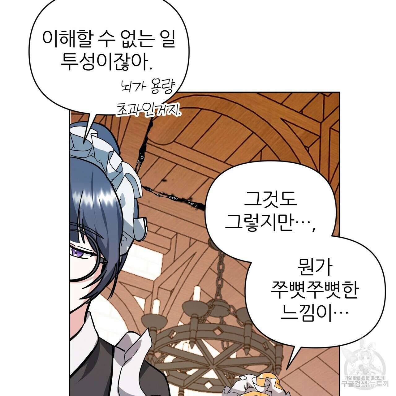 내게 복종하세요 57화 17