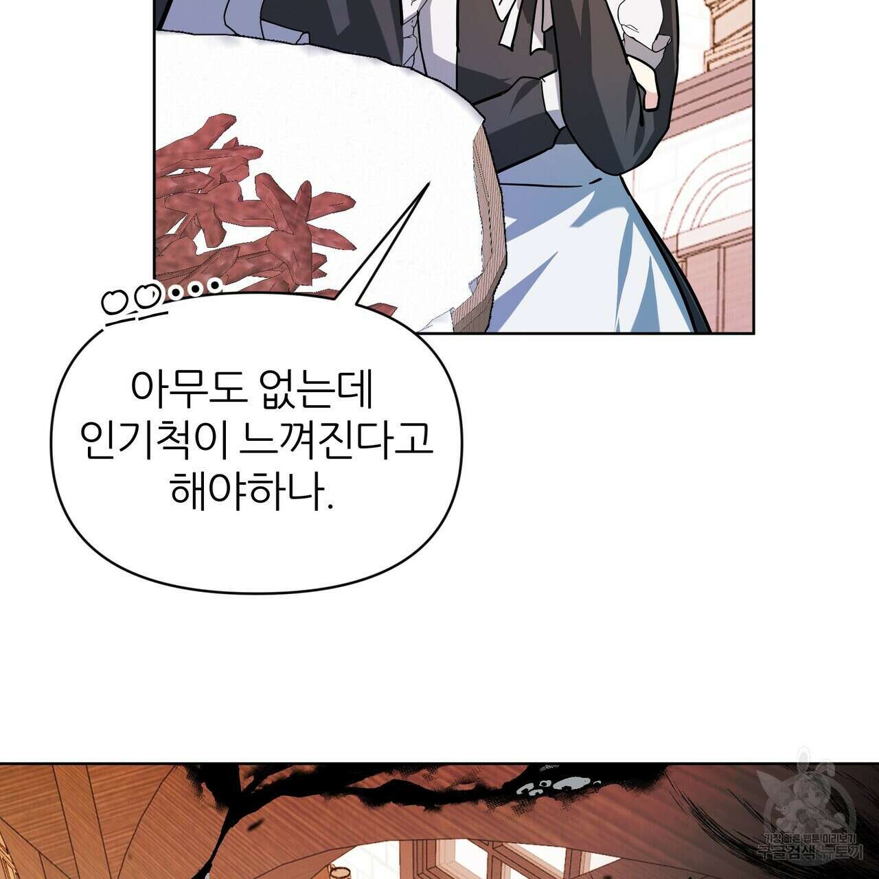 내게 복종하세요 57화 19