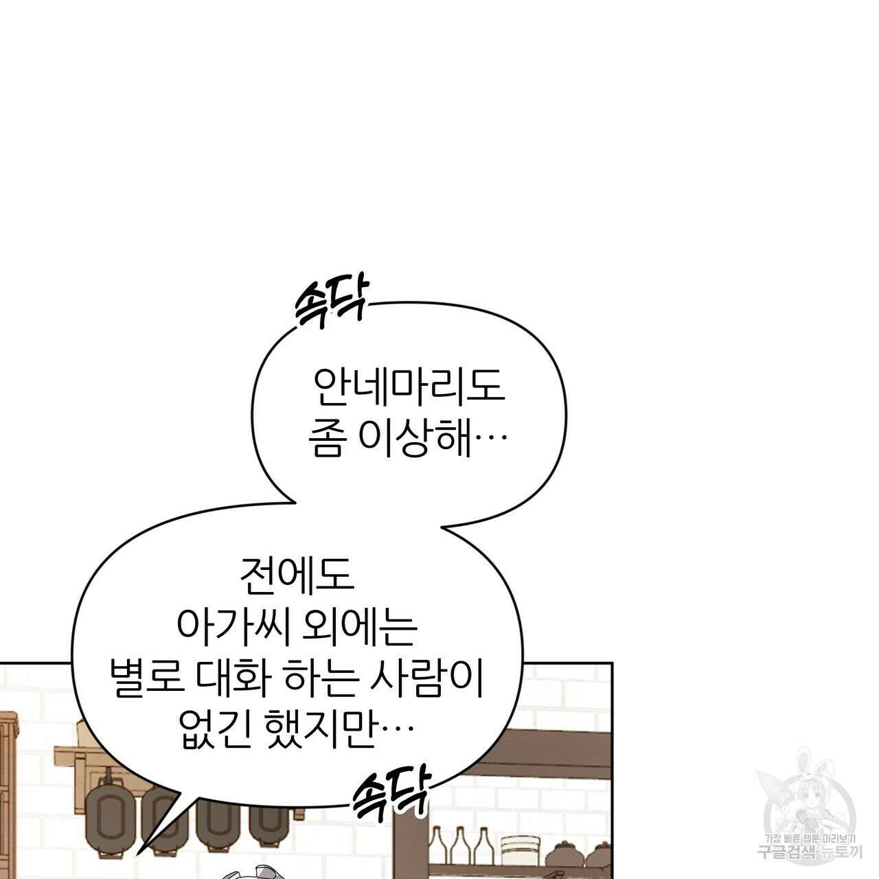 내게 복종하세요 57화 29