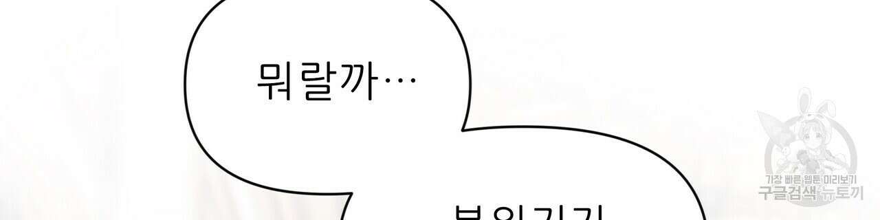 내게 복종하세요 57화 32