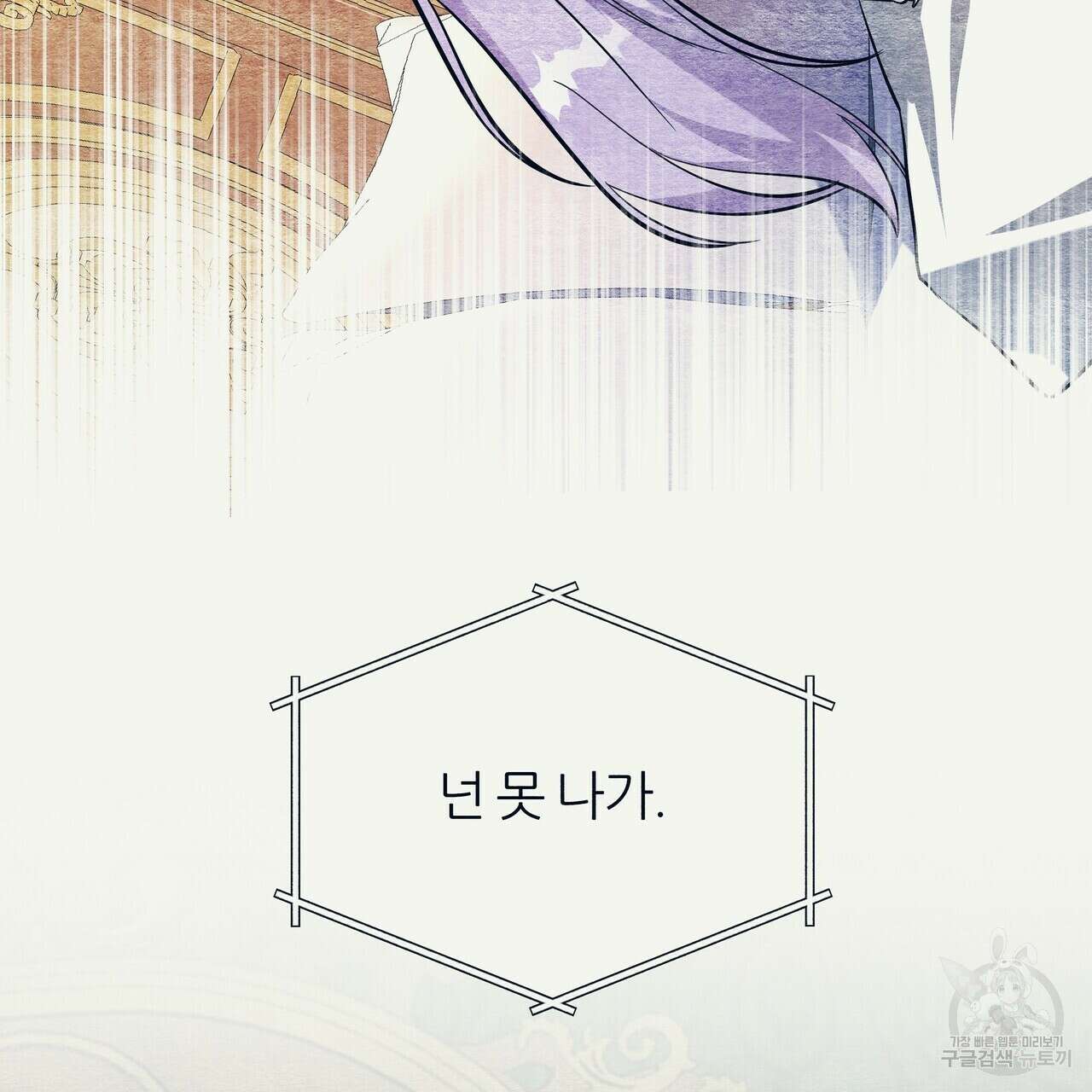 내게 복종하세요 57화 45