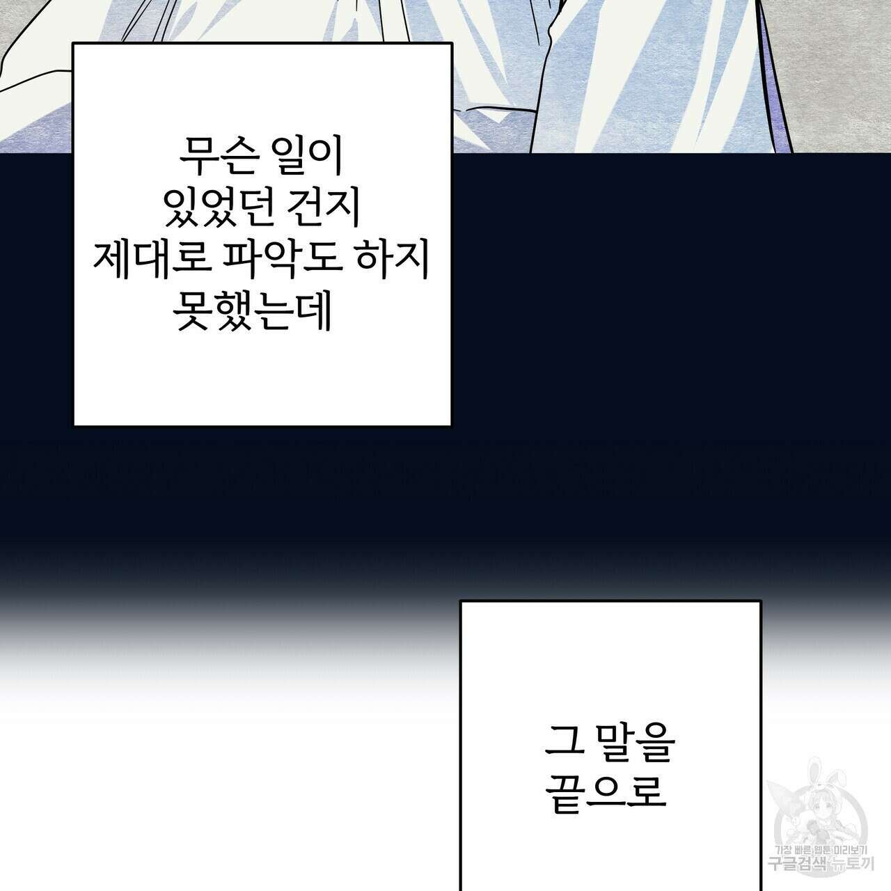 내게 복종하세요 57화 49