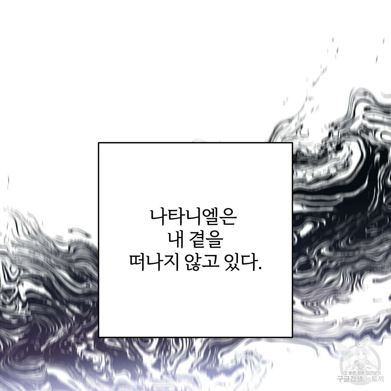 내게 복종하세요 57화 51