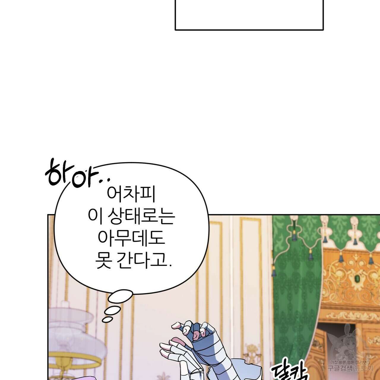내게 복종하세요 57화 55