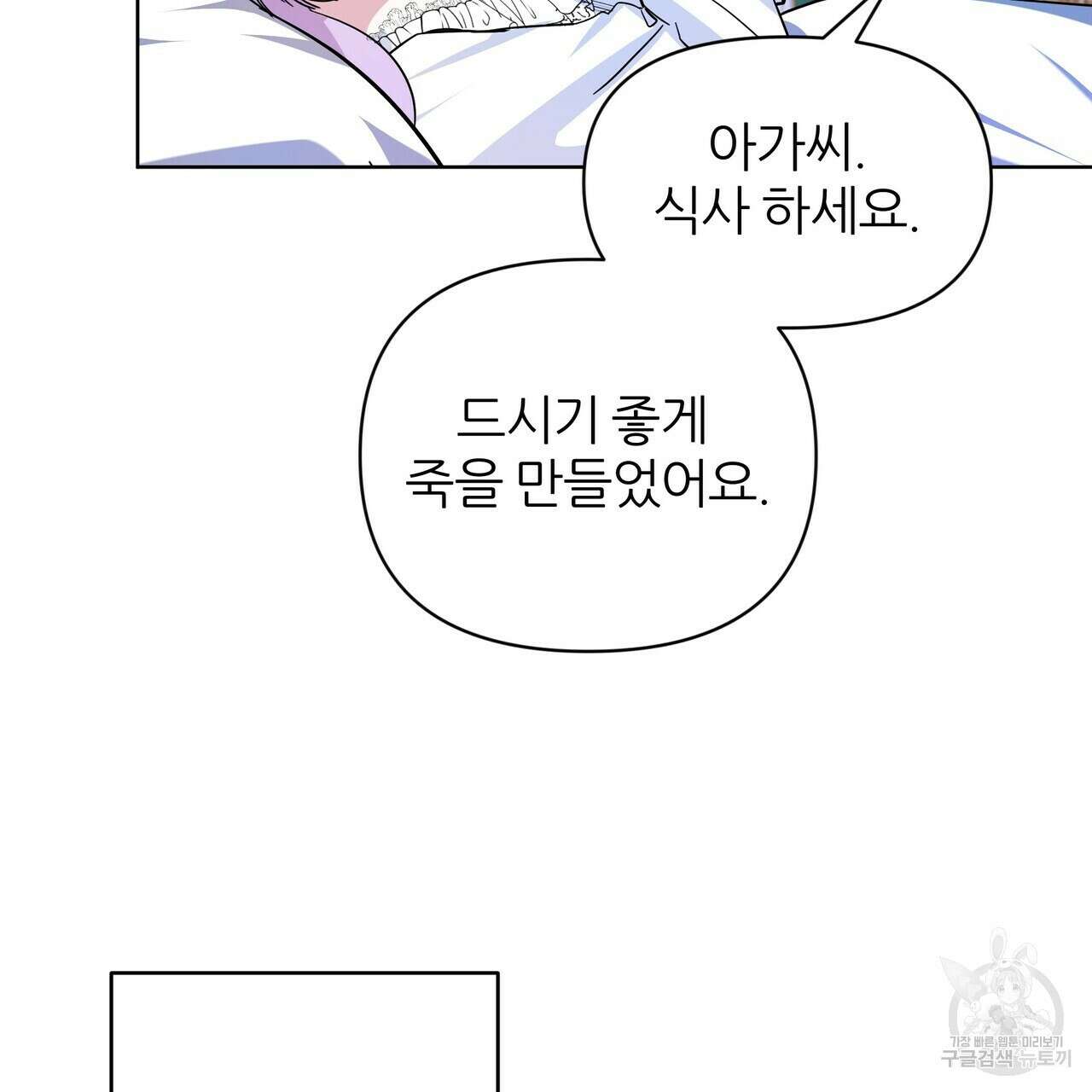내게 복종하세요 57화 57