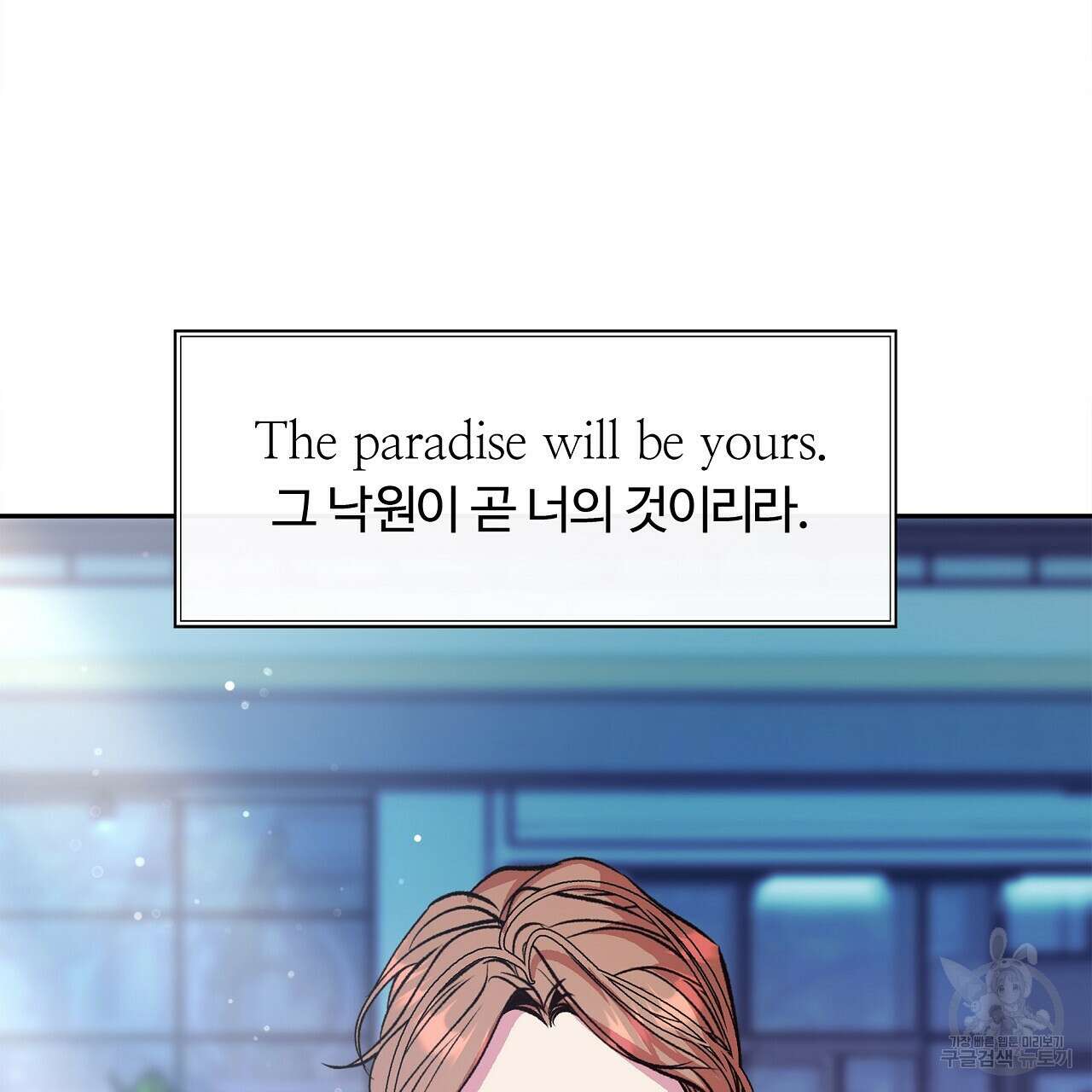 세상의 끝 29화 5