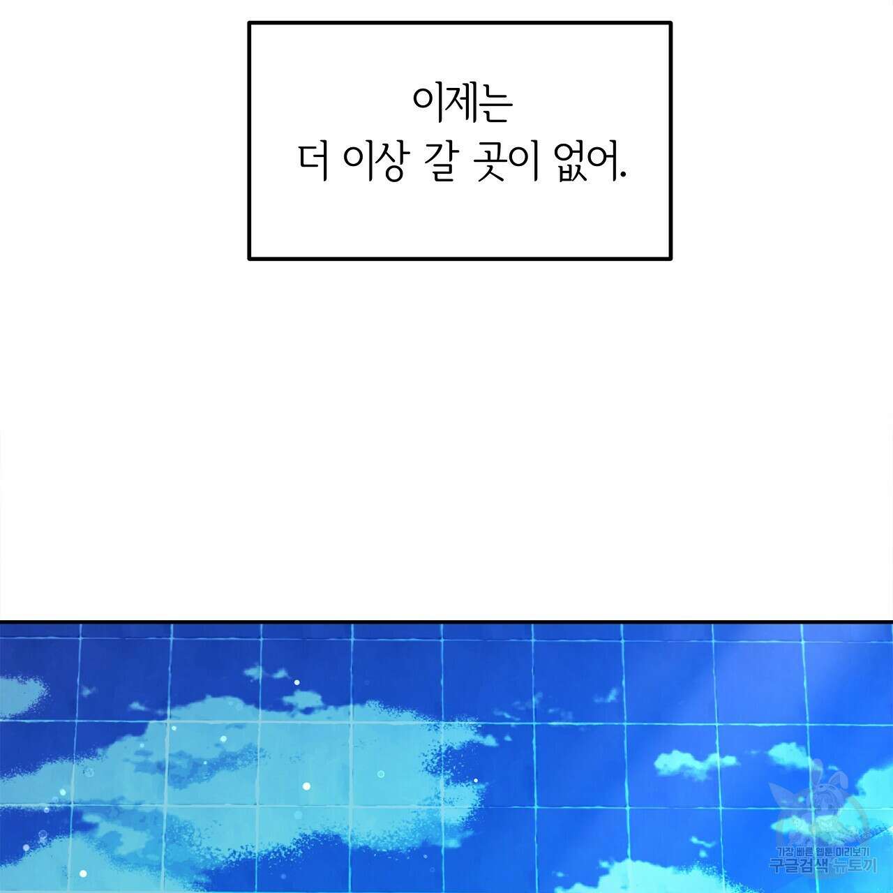 세상의 끝 29화 9