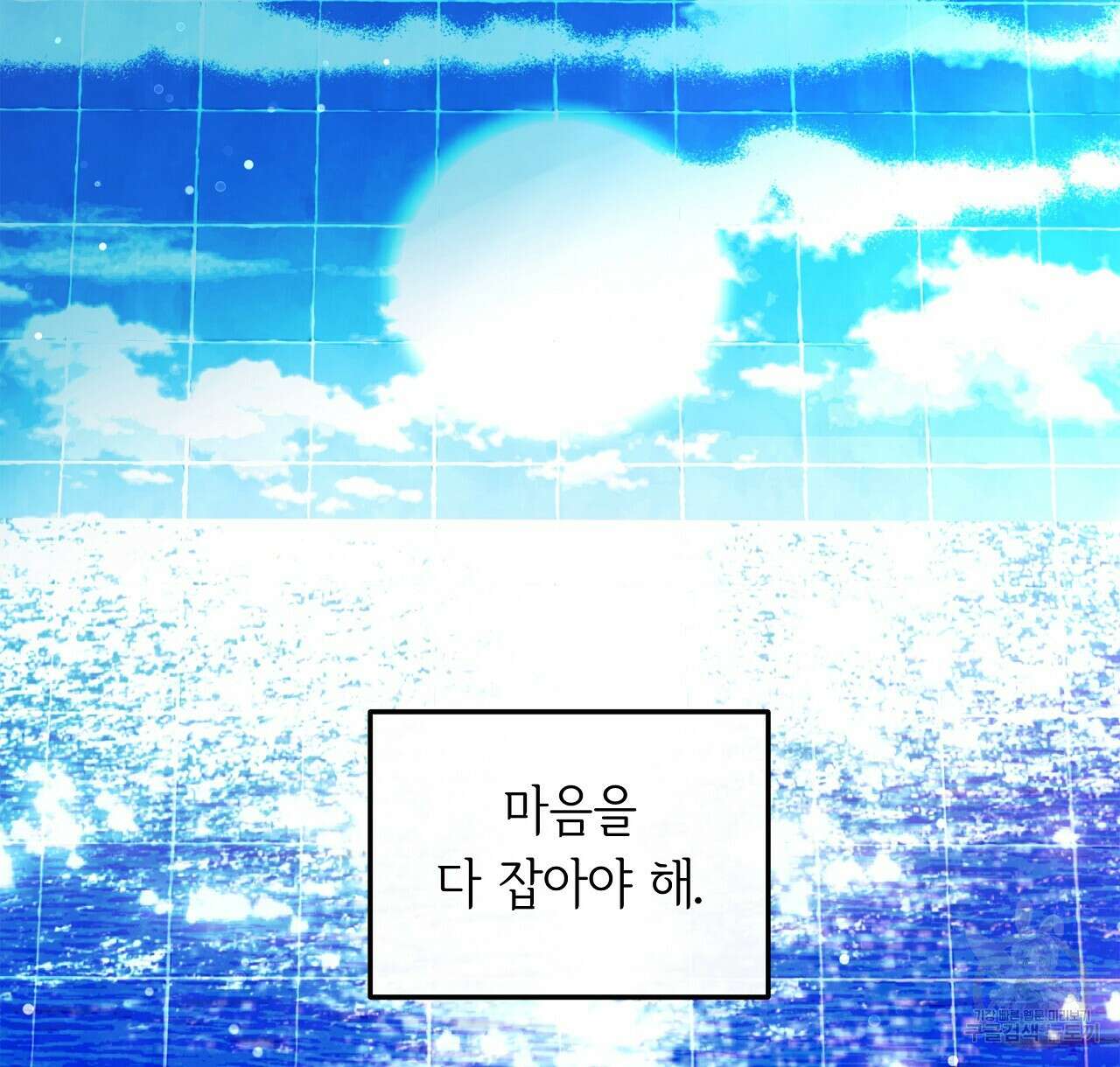 세상의 끝 29화 10