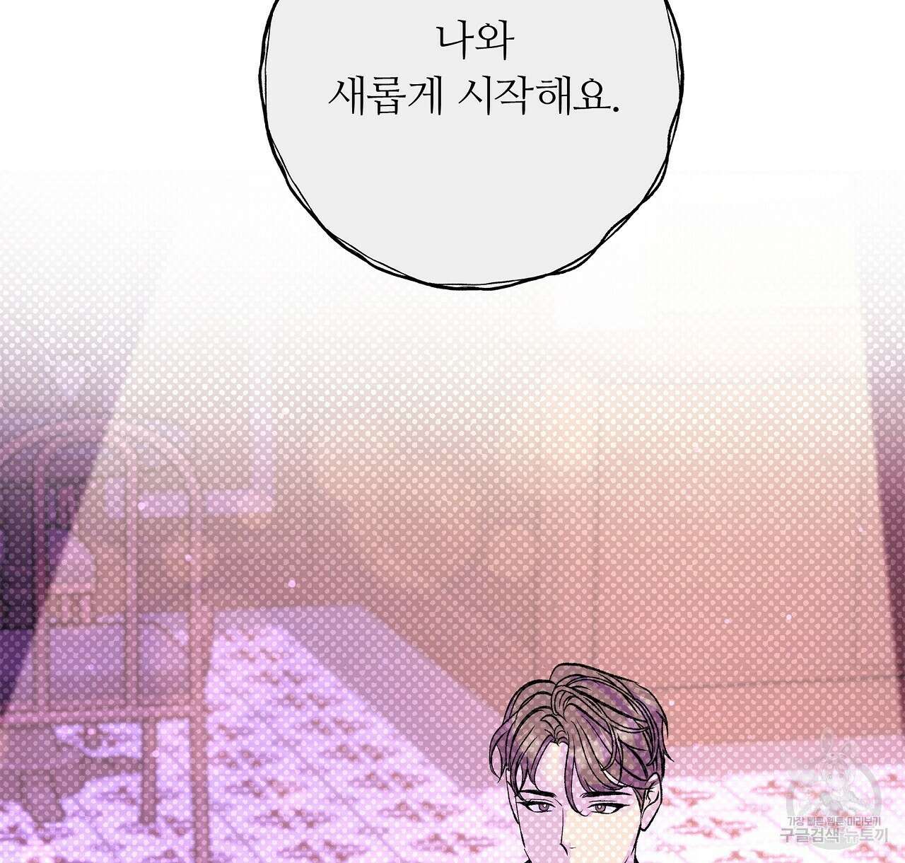 세상의 끝 29화 12