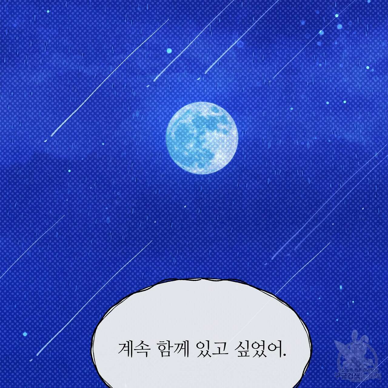 세상의 끝 29화 15