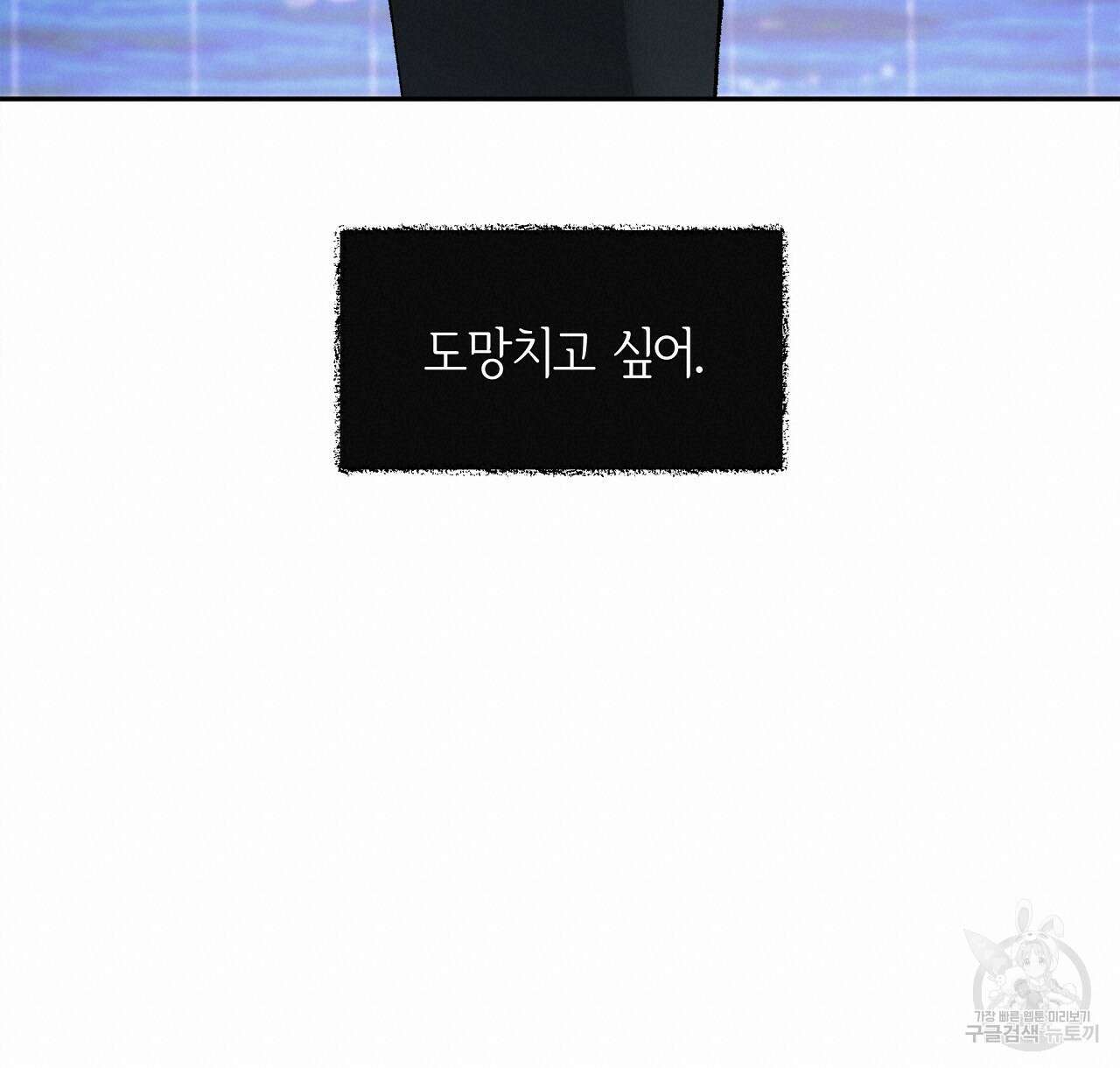 세상의 끝 29화 20