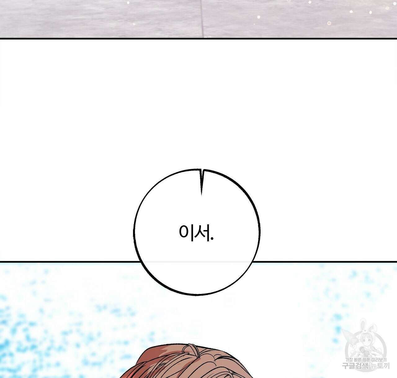 세상의 끝 29화 30