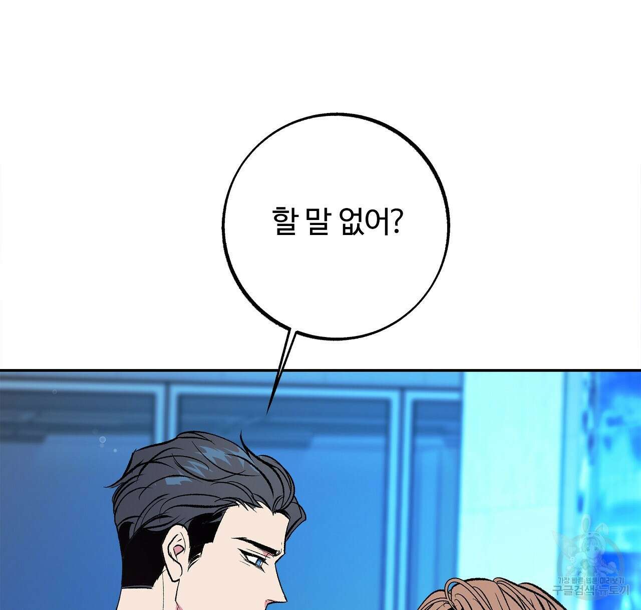 세상의 끝 29화 38