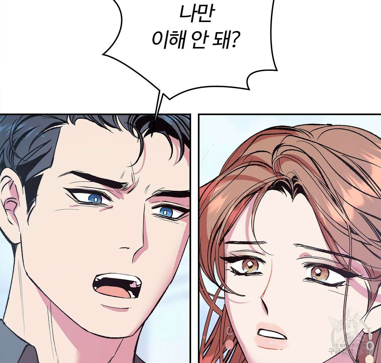 세상의 끝 29화 44
