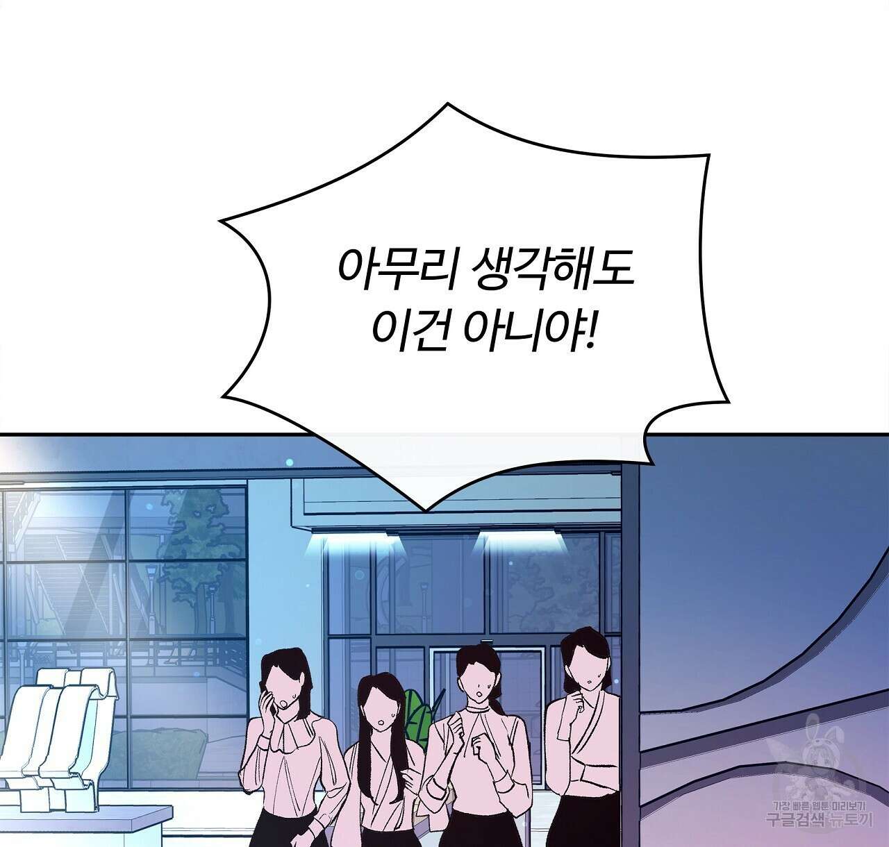 세상의 끝 29화 46