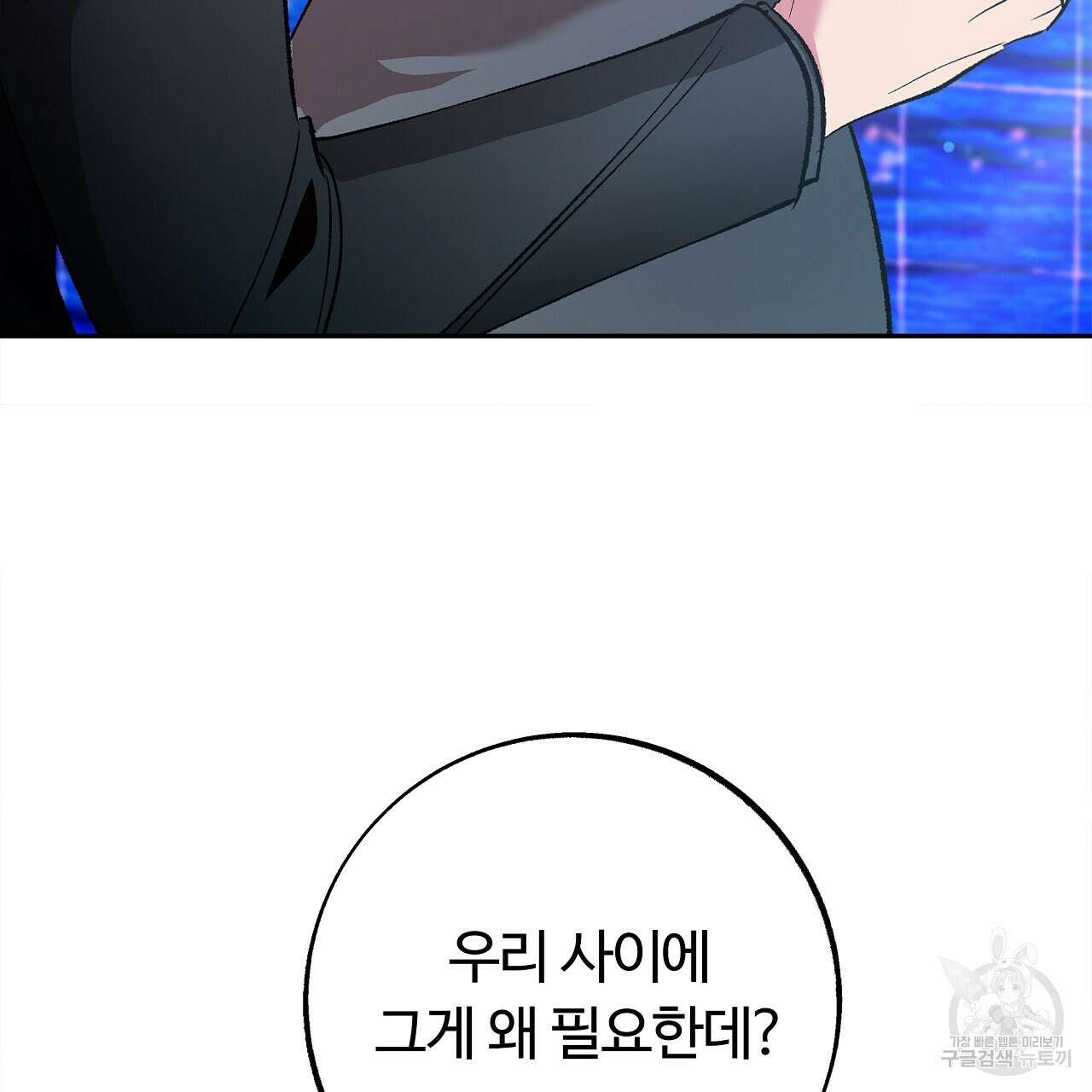 세상의 끝 29화 49