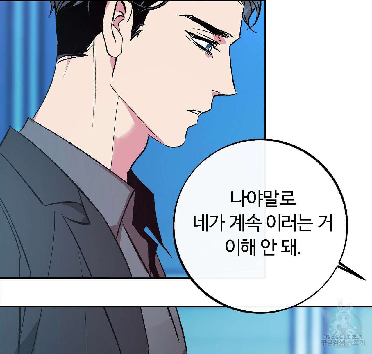 세상의 끝 29화 52