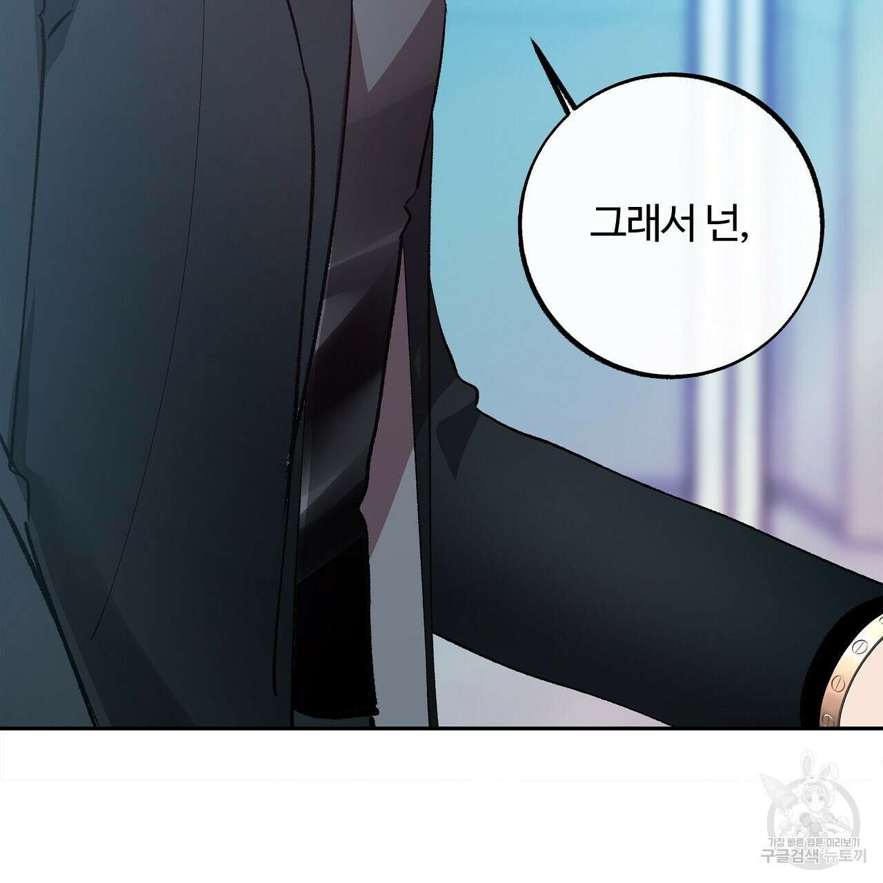 세상의 끝 29화 53