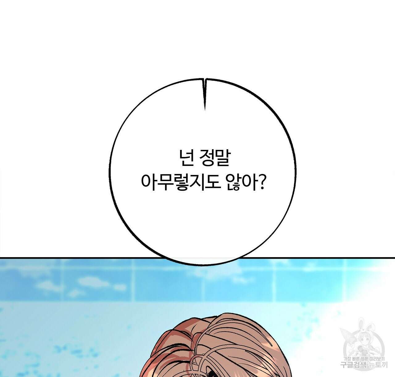 세상의 끝 29화 54