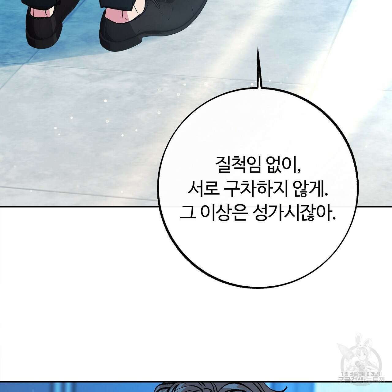 세상의 끝 29화 61