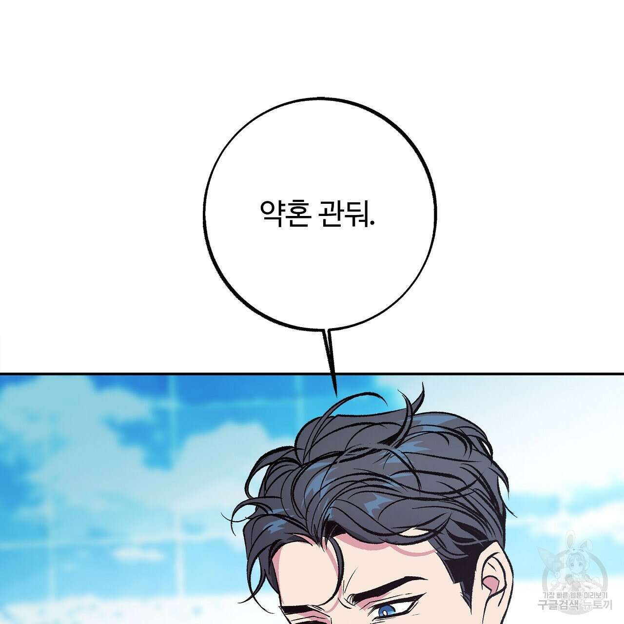 세상의 끝 29화 69