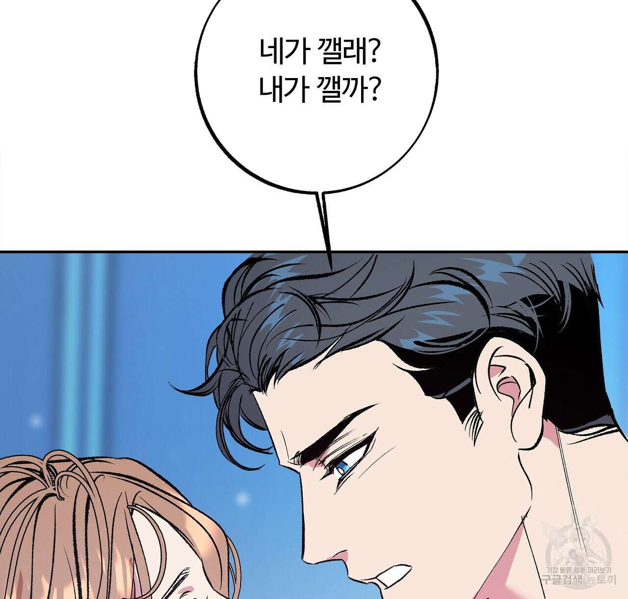 세상의 끝 29화 72
