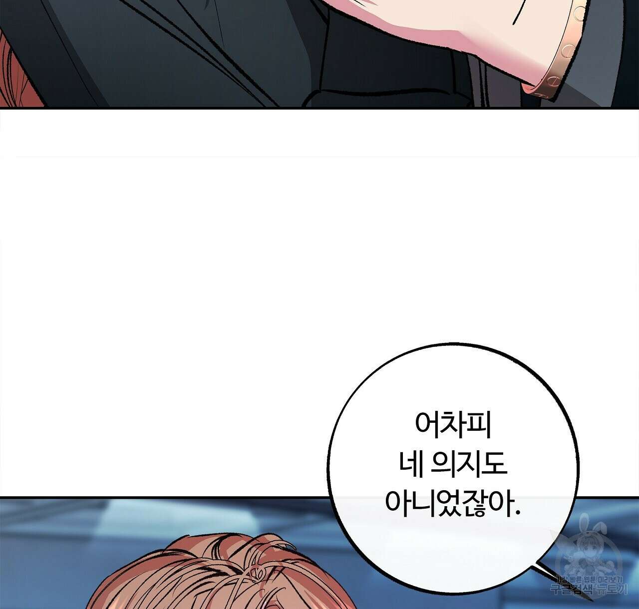 세상의 끝 29화 74
