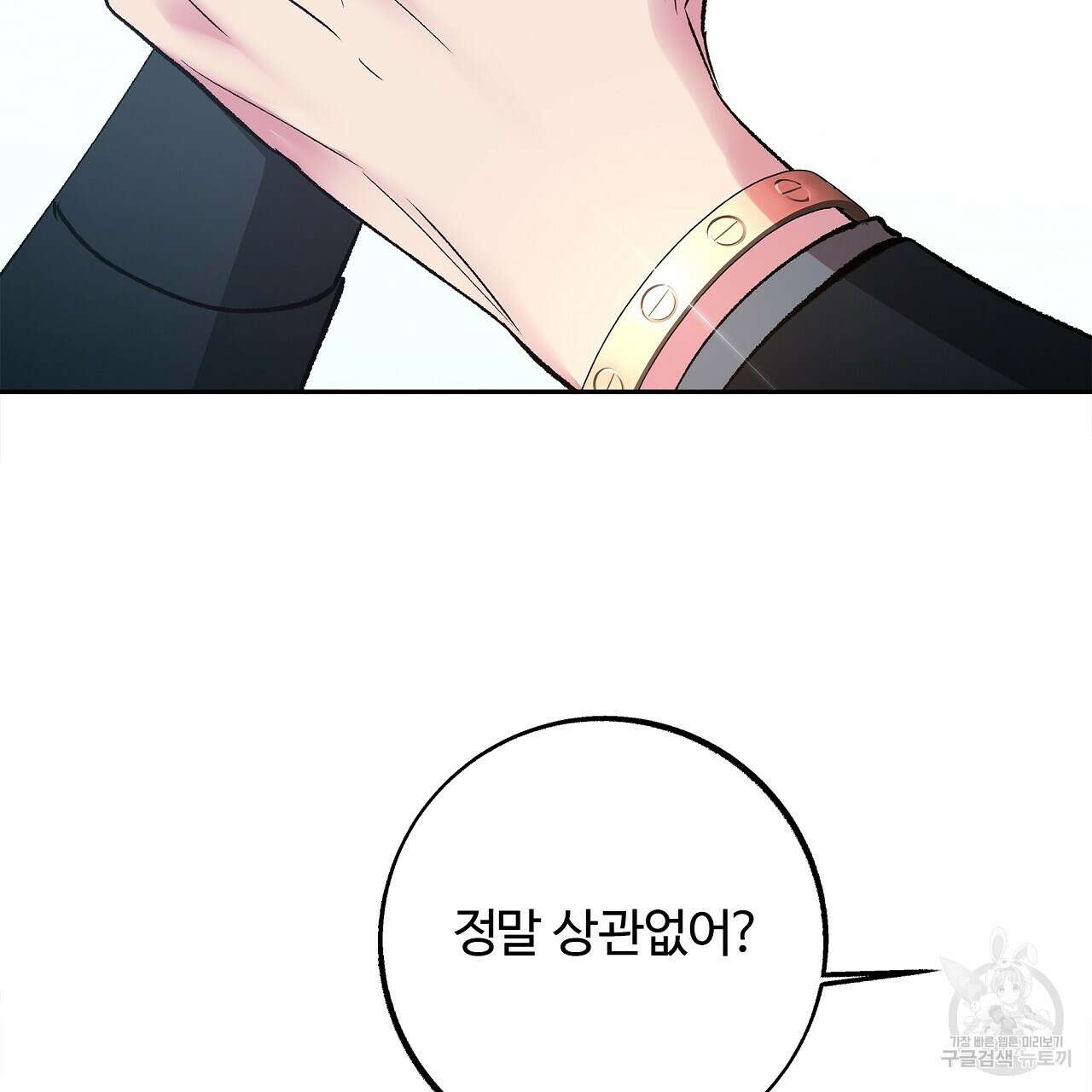 세상의 끝 29화 77