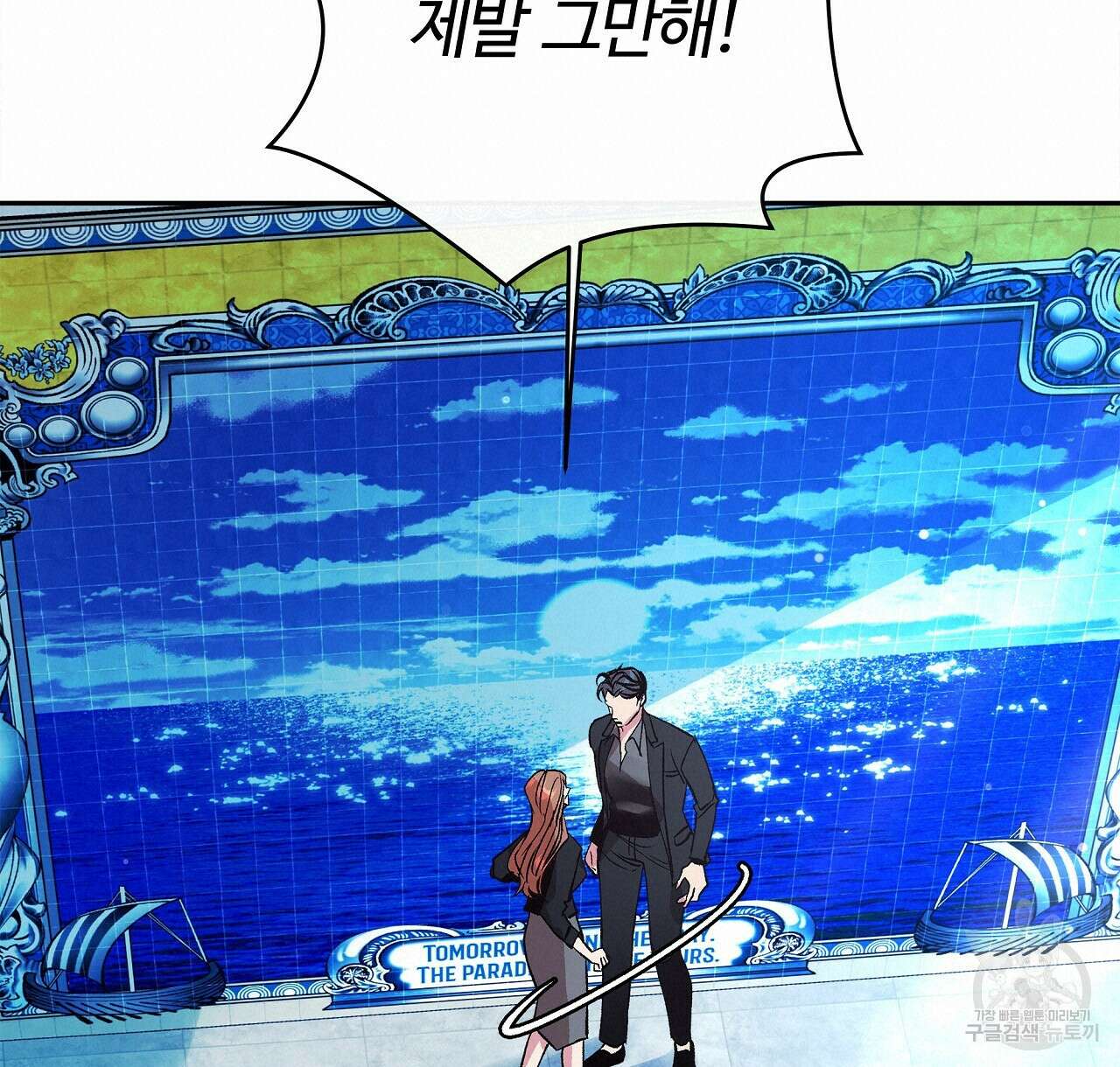 세상의 끝 29화 80