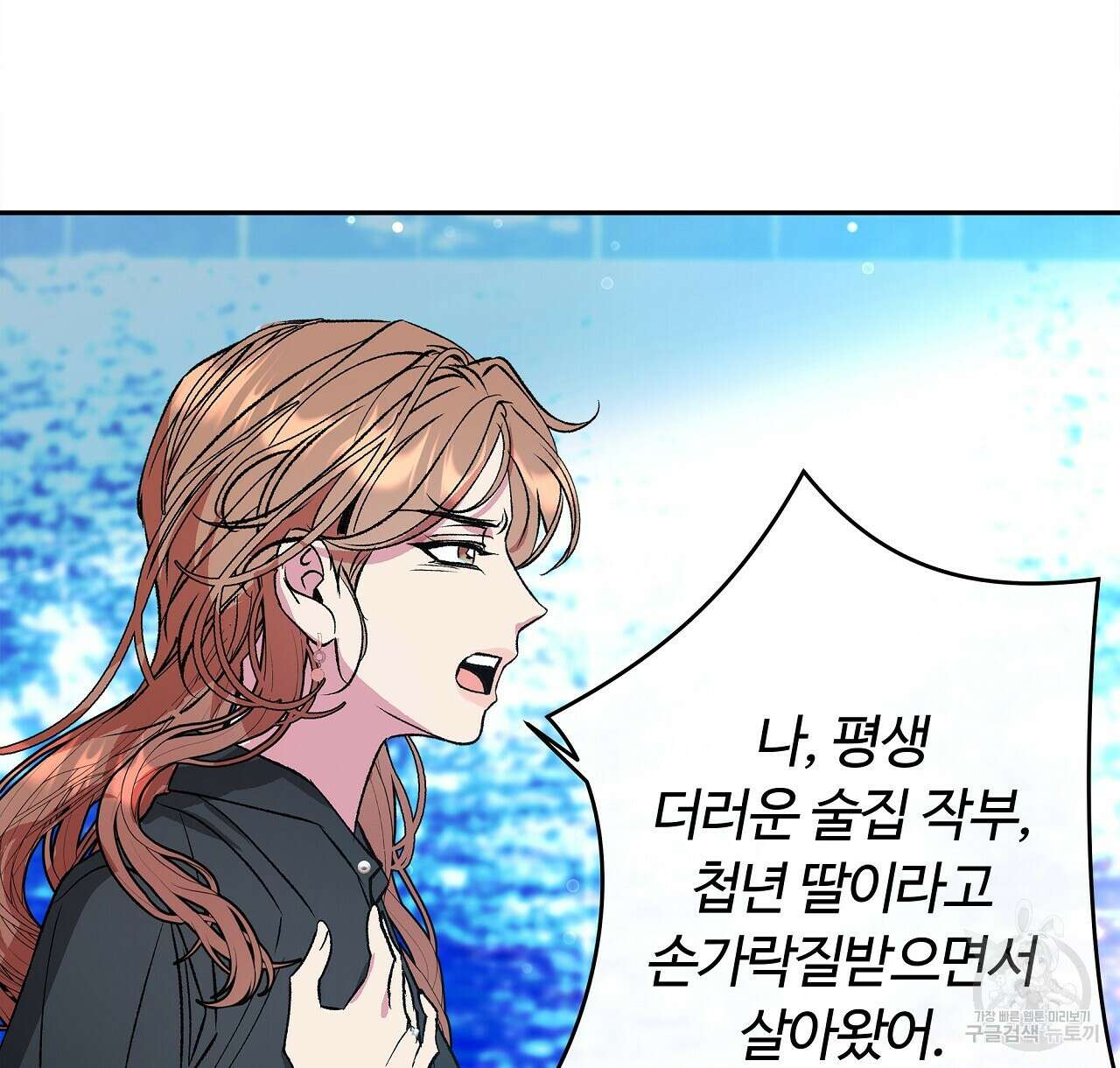 세상의 끝 29화 82