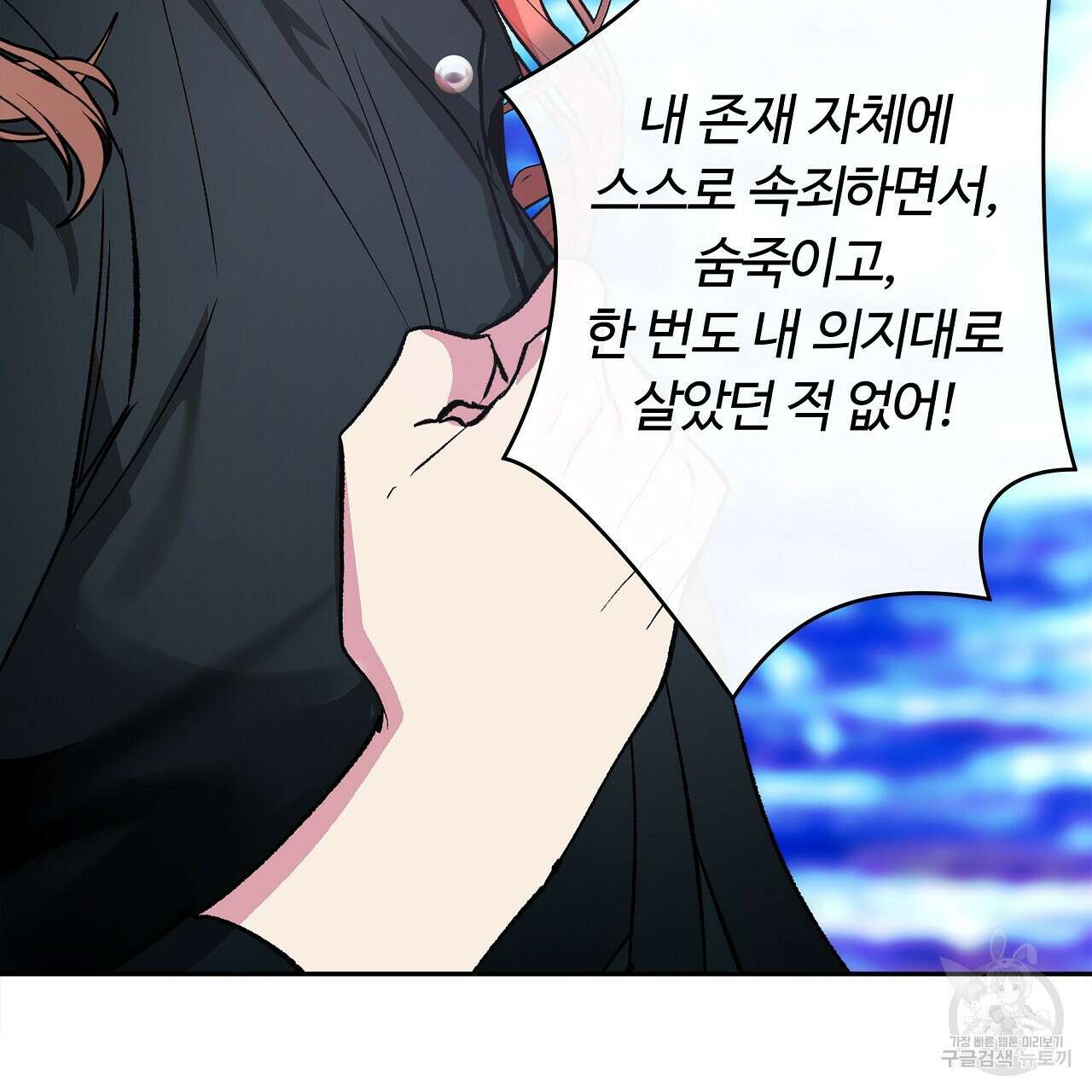 세상의 끝 29화 85