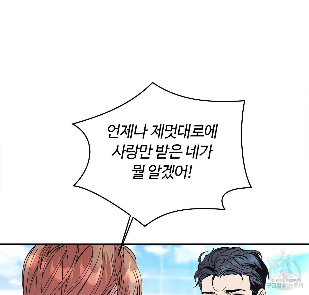 세상의 끝 29화 86