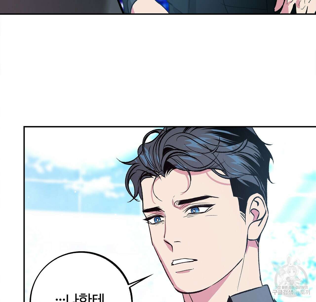 세상의 끝 29화 88