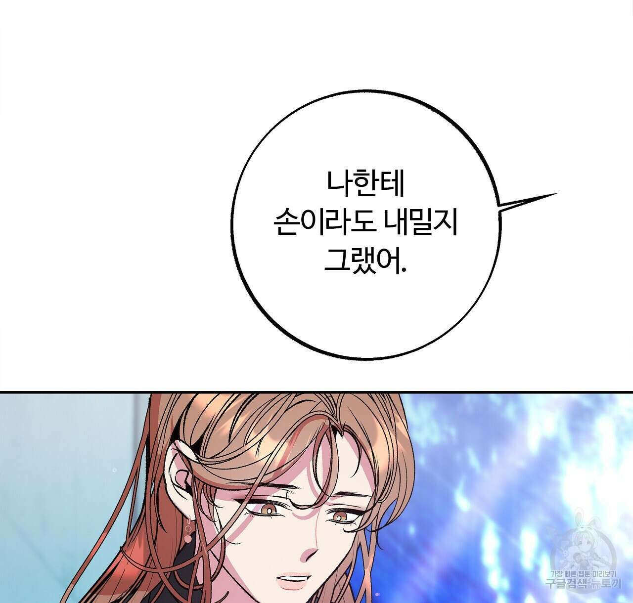 세상의 끝 29화 90