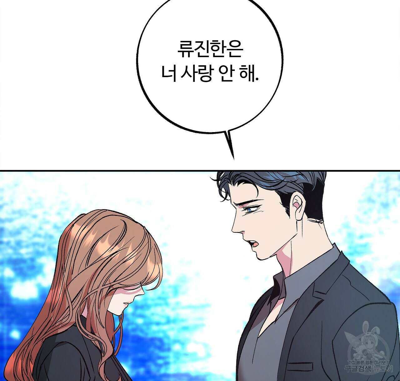 세상의 끝 29화 92