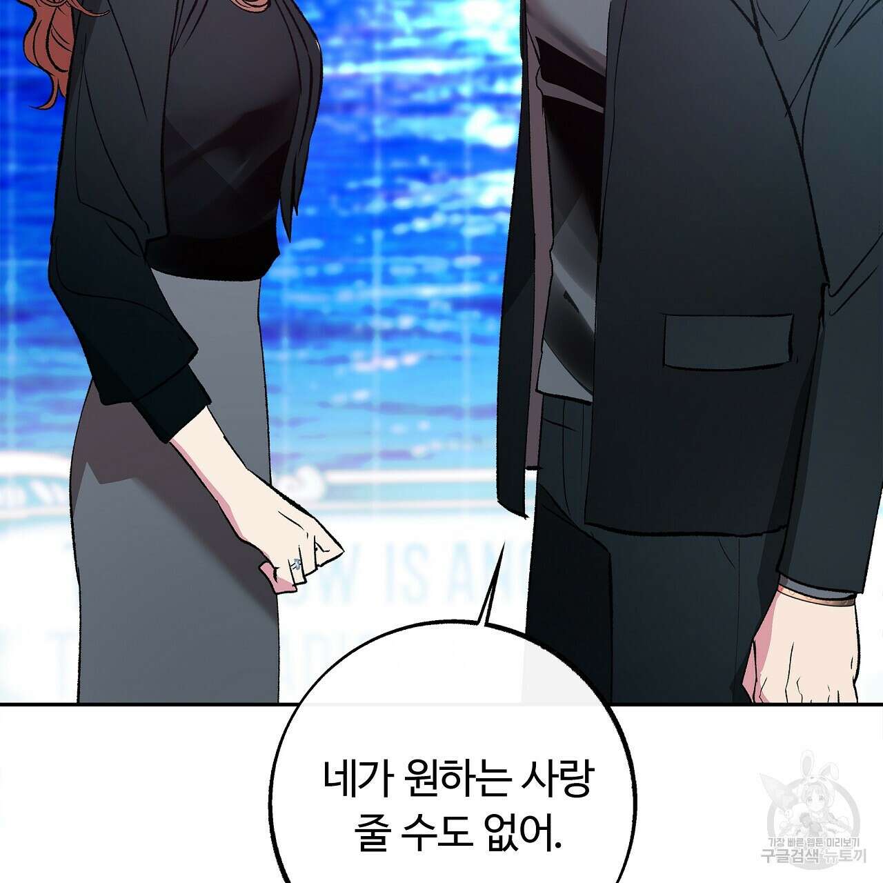 세상의 끝 29화 93