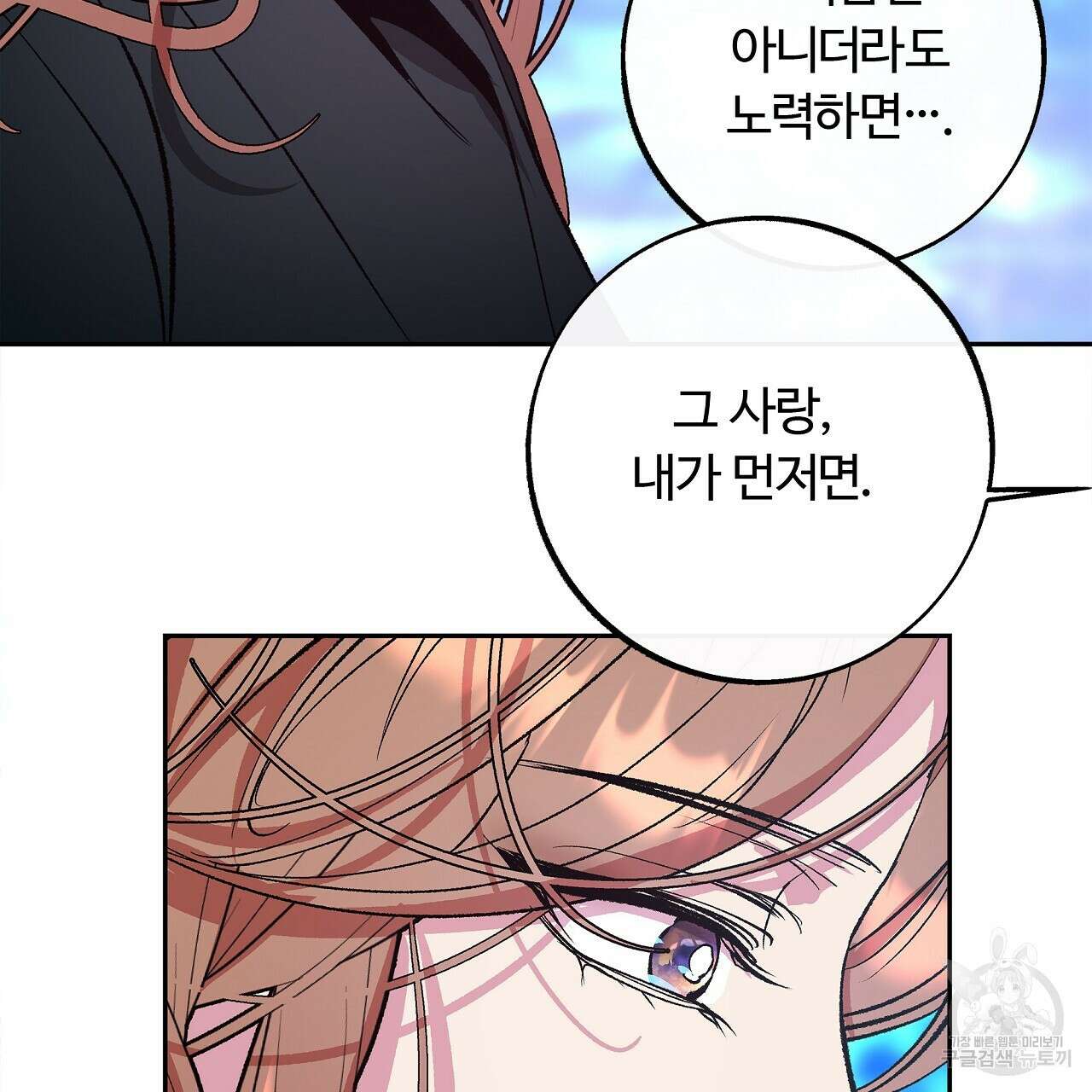 세상의 끝 29화 95