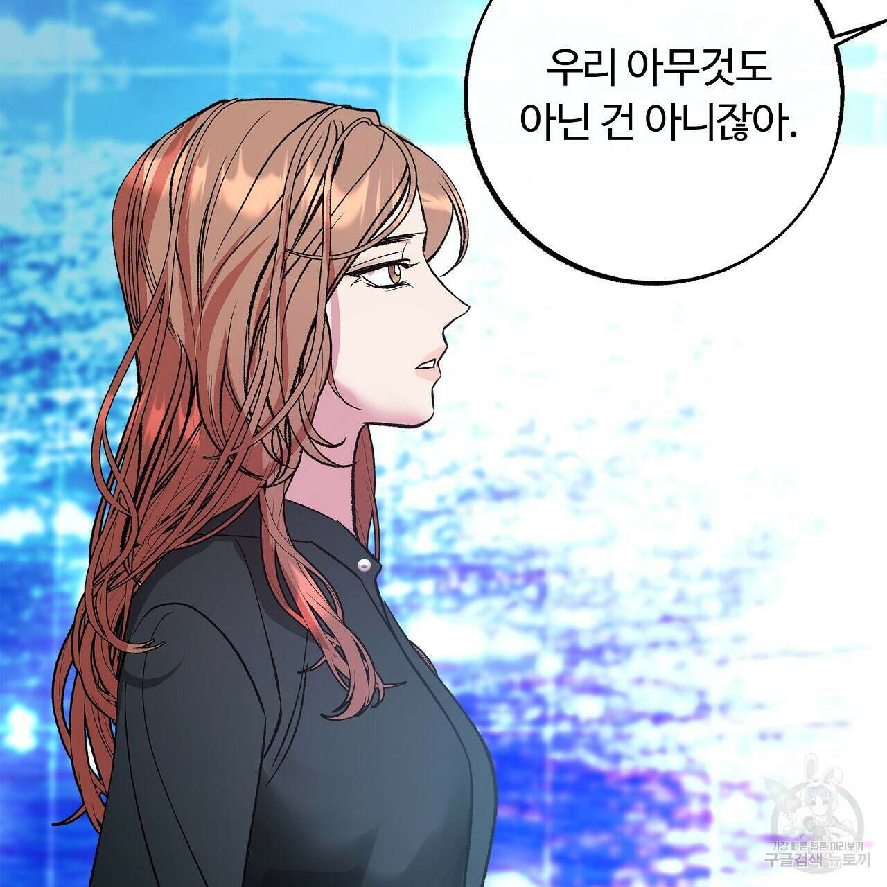 세상의 끝 29화 97
