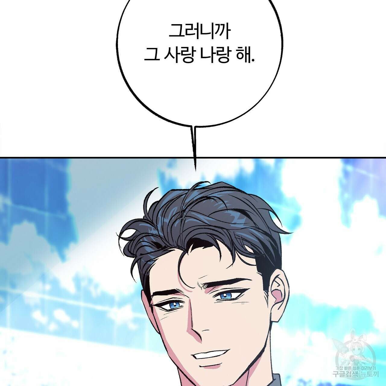 세상의 끝 29화 99