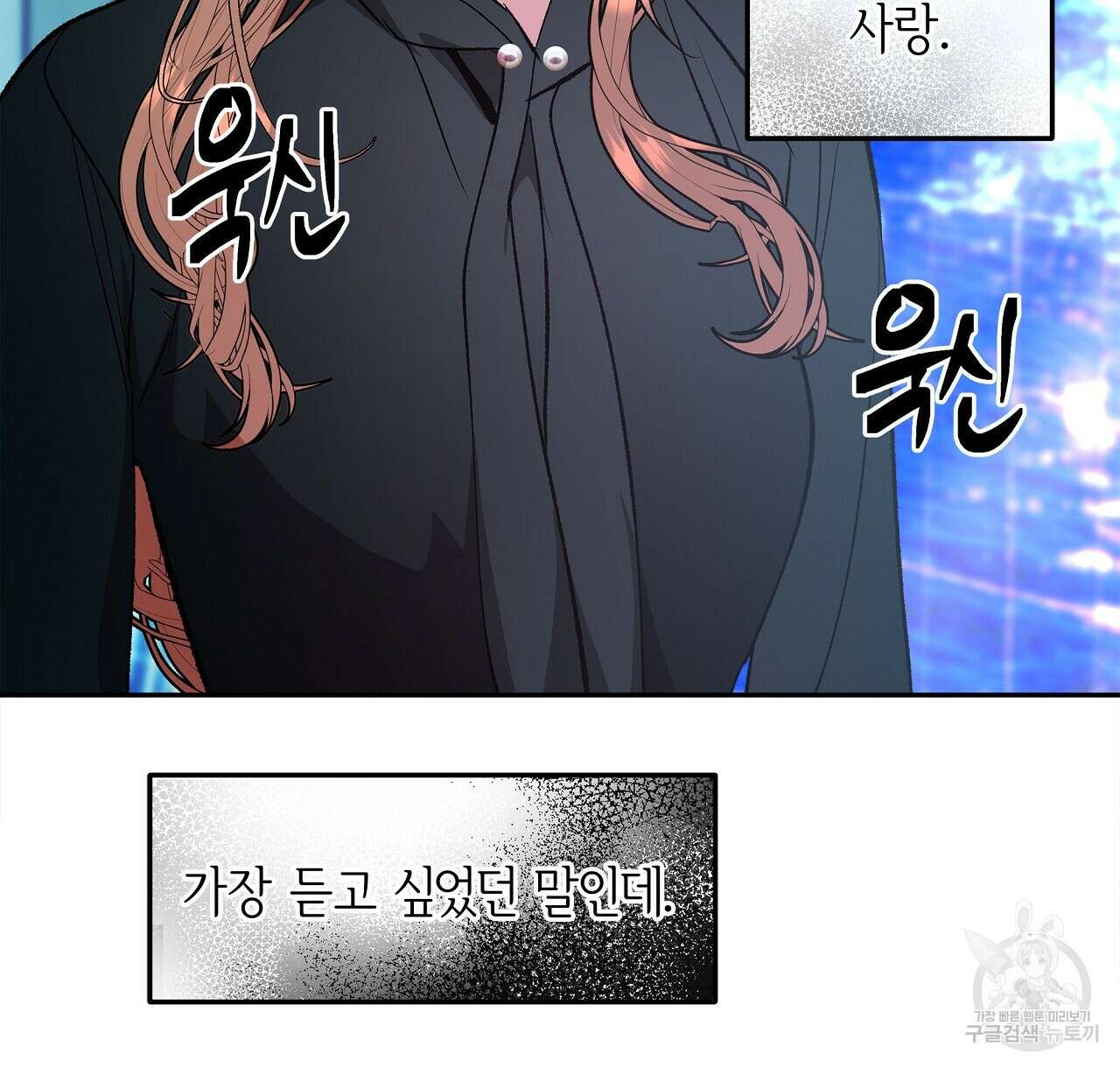 세상의 끝 29화 102